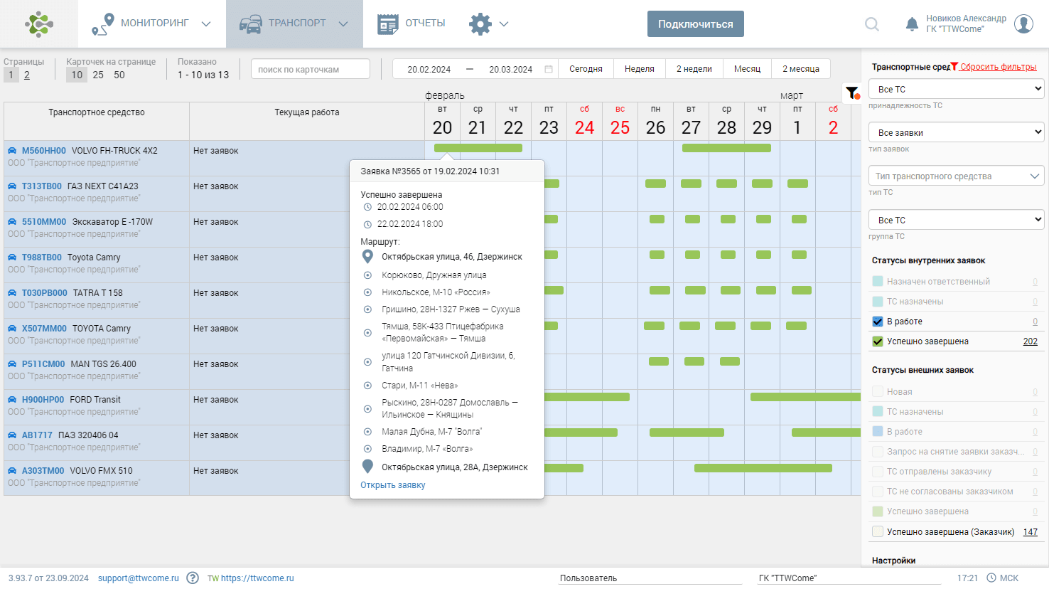 Контроль работы автопарка | TMS | ТИС online